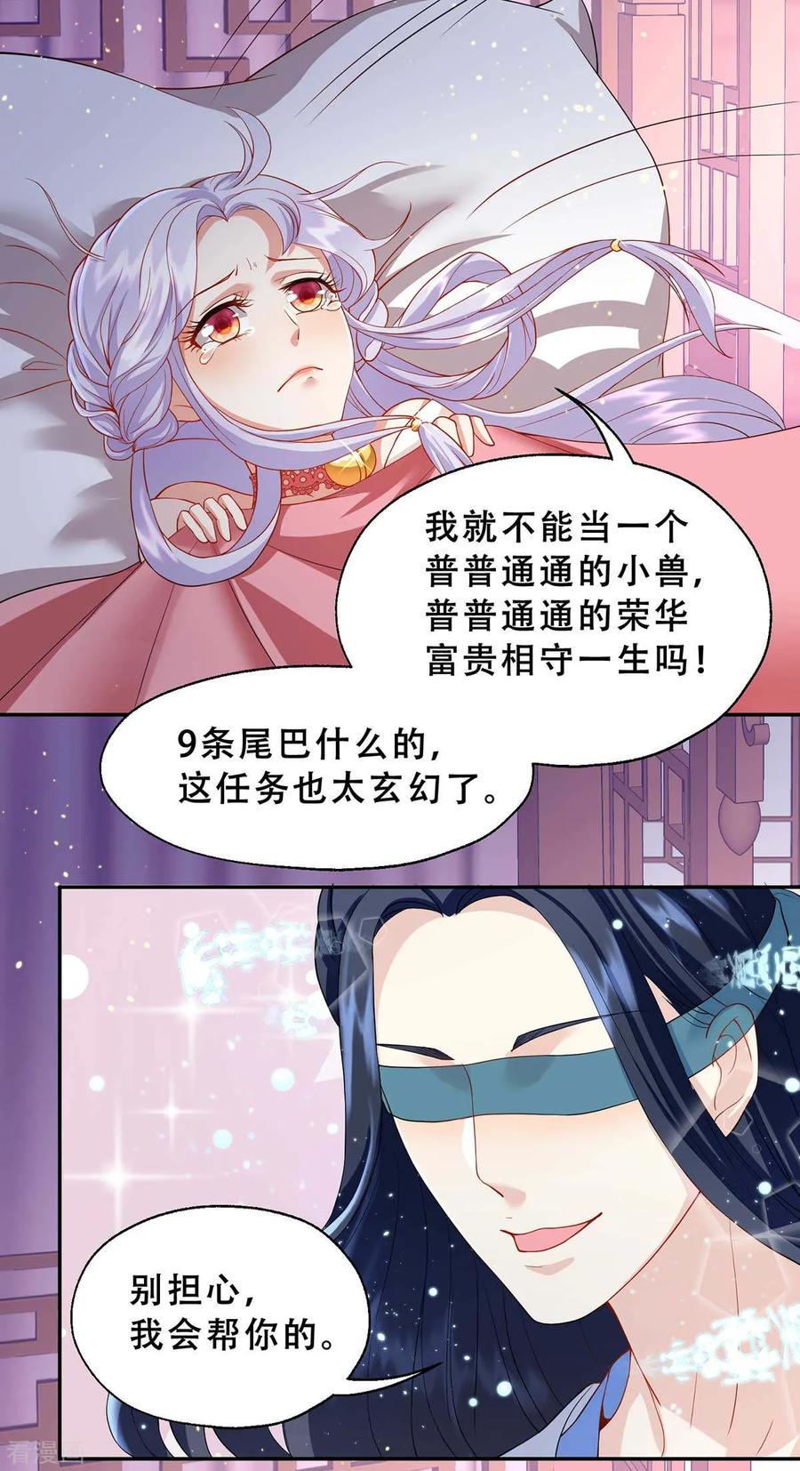 《养兽为妃》第3话 我不是人，但你是真的狗 第36页
