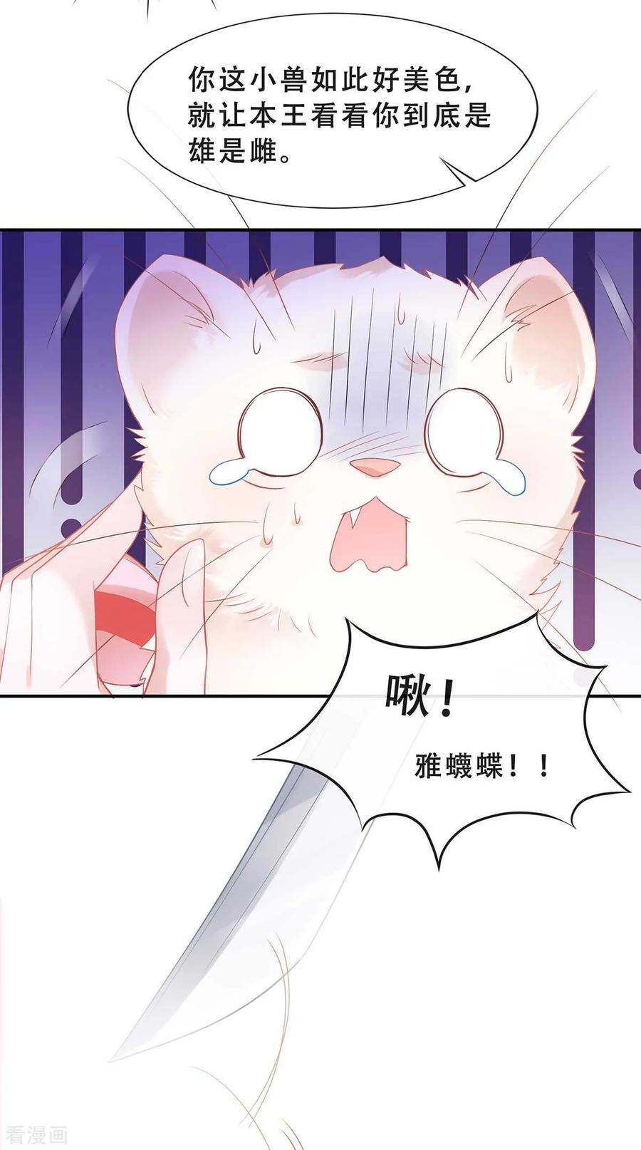 《养兽为妃》第3话 我不是人，但你是真的狗 第8页