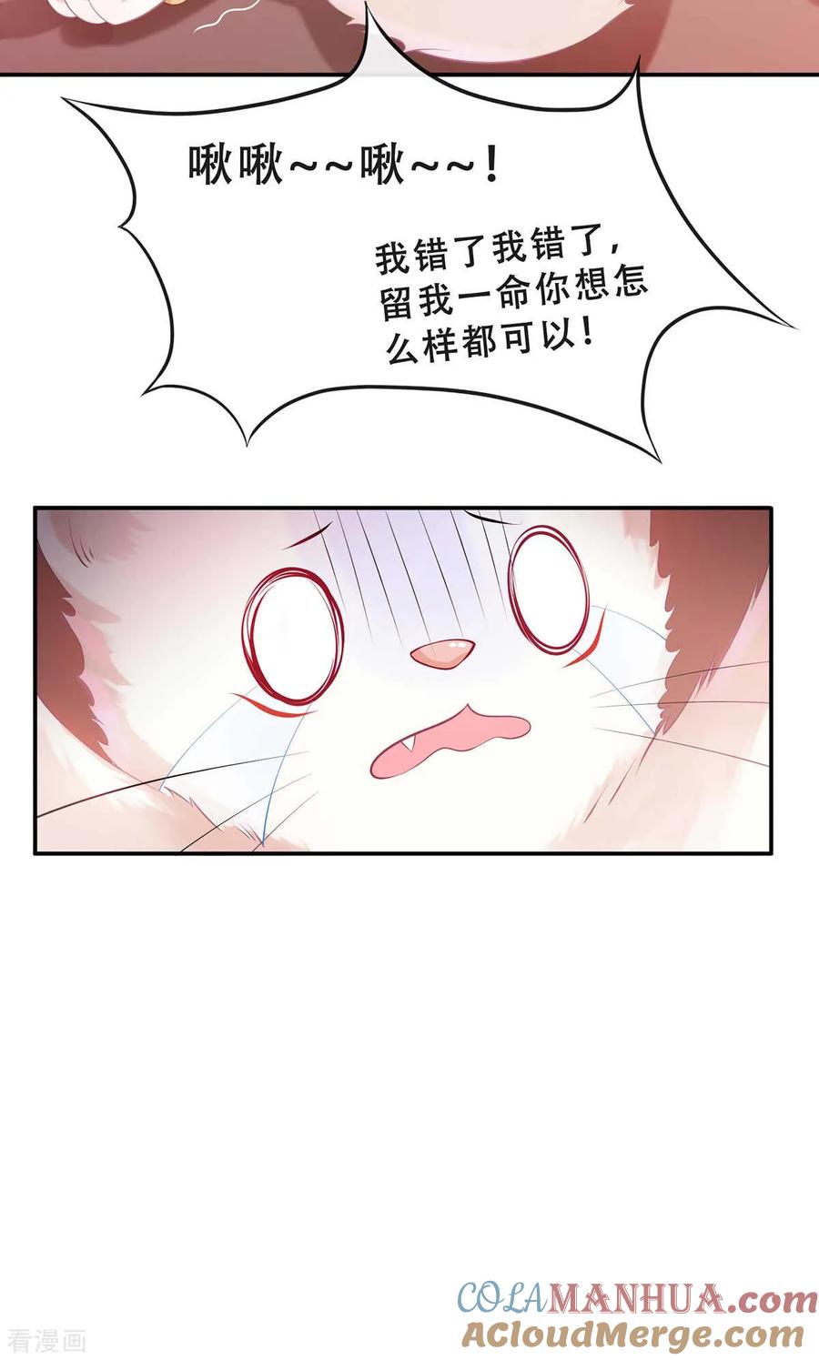 《养兽为妃》第3话 我不是人，但你是真的狗 第5页