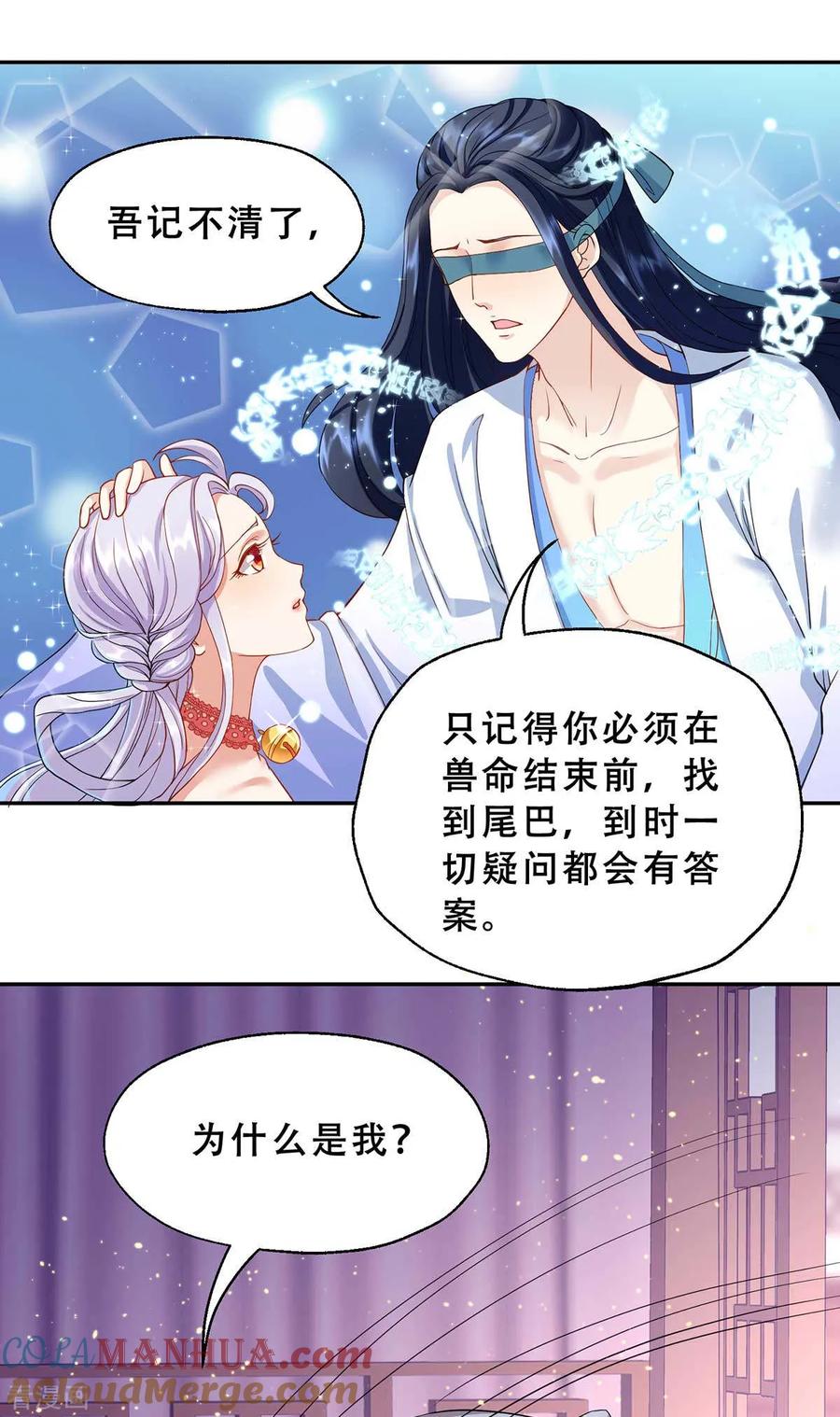 《养兽为妃》第3话 我不是人，但你是真的狗 第35页