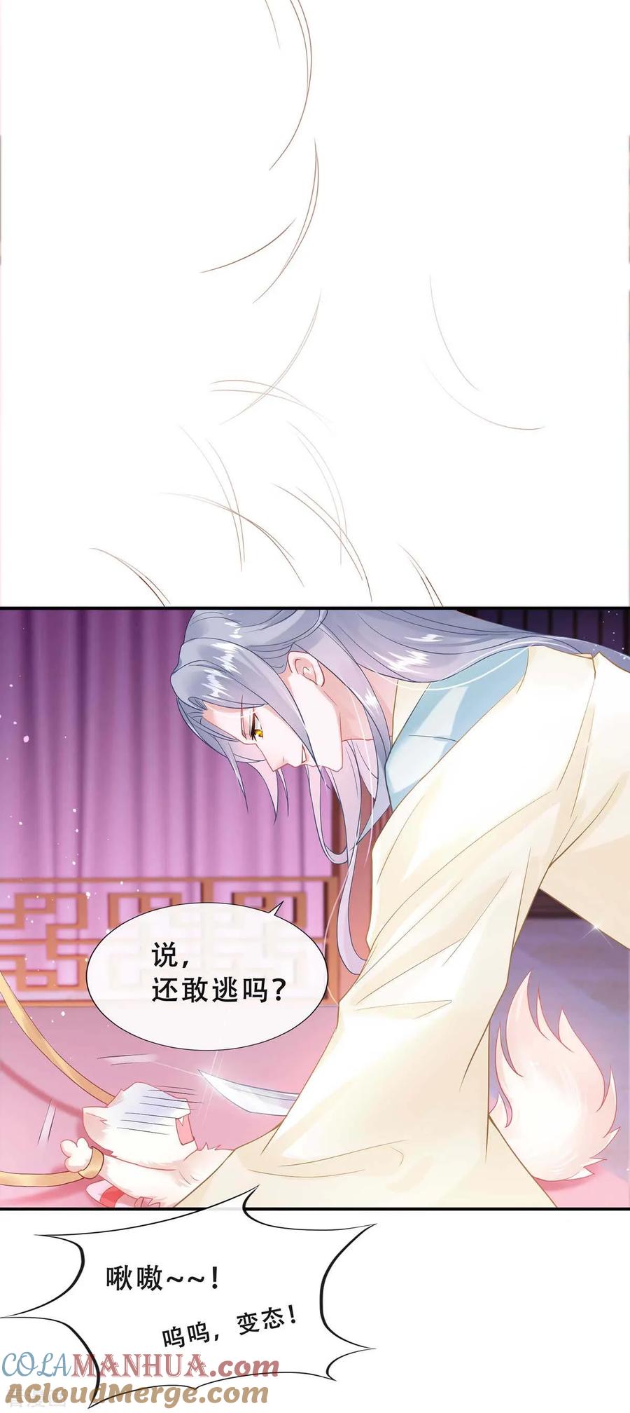 《养兽为妃》第3话 我不是人，但你是真的狗 第9页