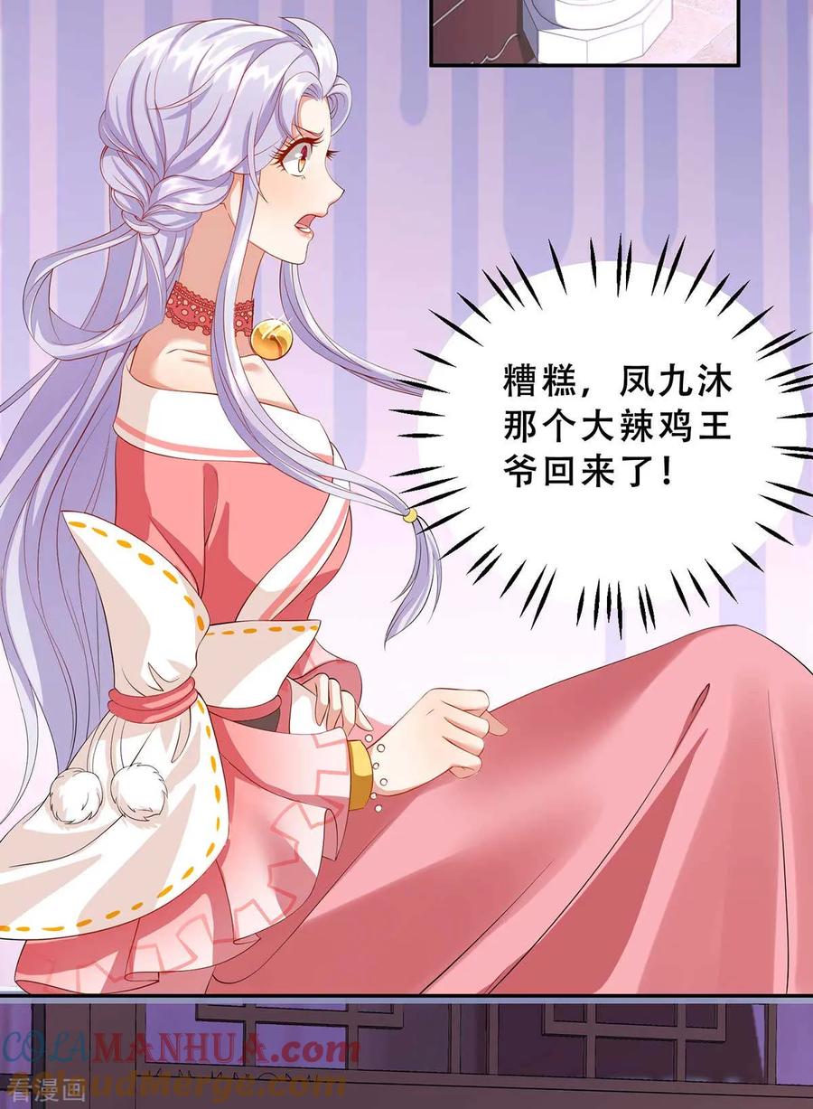 《养兽为妃》第3话 我不是人，但你是真的狗 第39页