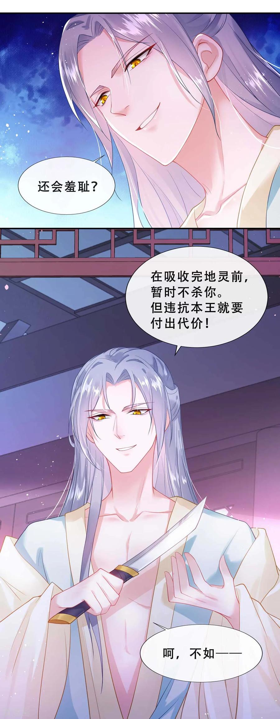 《养兽为妃》第3话 我不是人，但你是真的狗 第6页