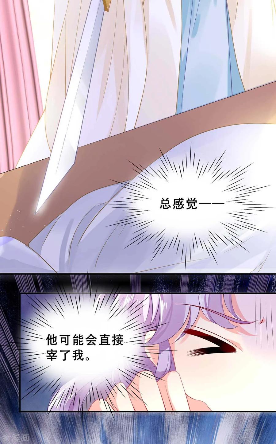 《养兽为妃》第3话 我不是人，但你是真的狗 第42页
