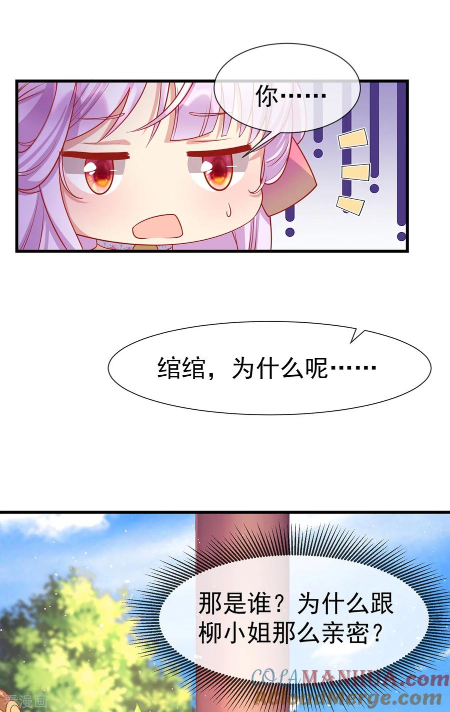《养兽为妃》第37话 亲，亲上了！ 第25页