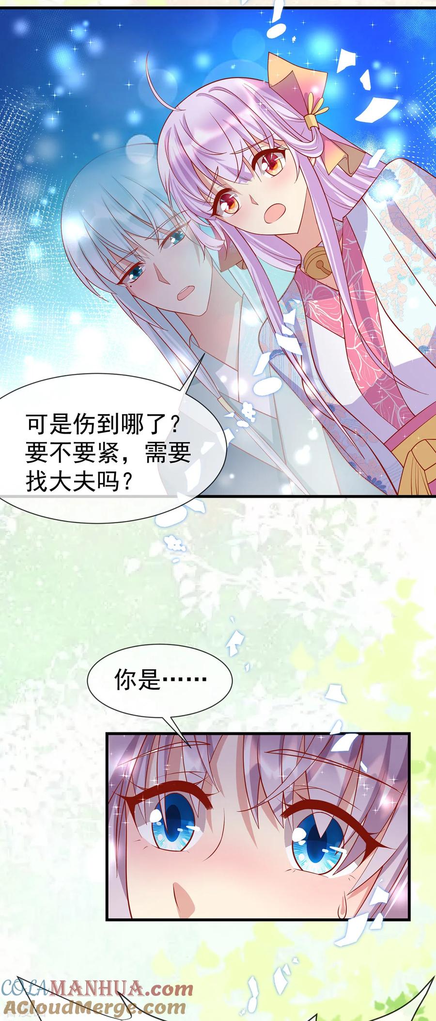 《养兽为妃》第37话 亲，亲上了！ 第37页