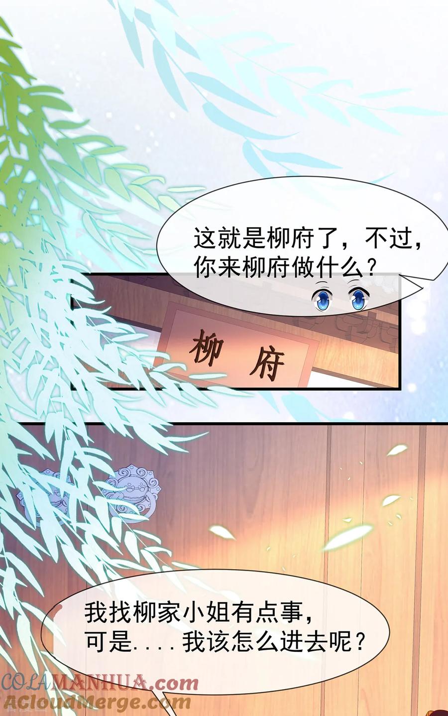 《养兽为妃》第37话 亲，亲上了！ 第21页