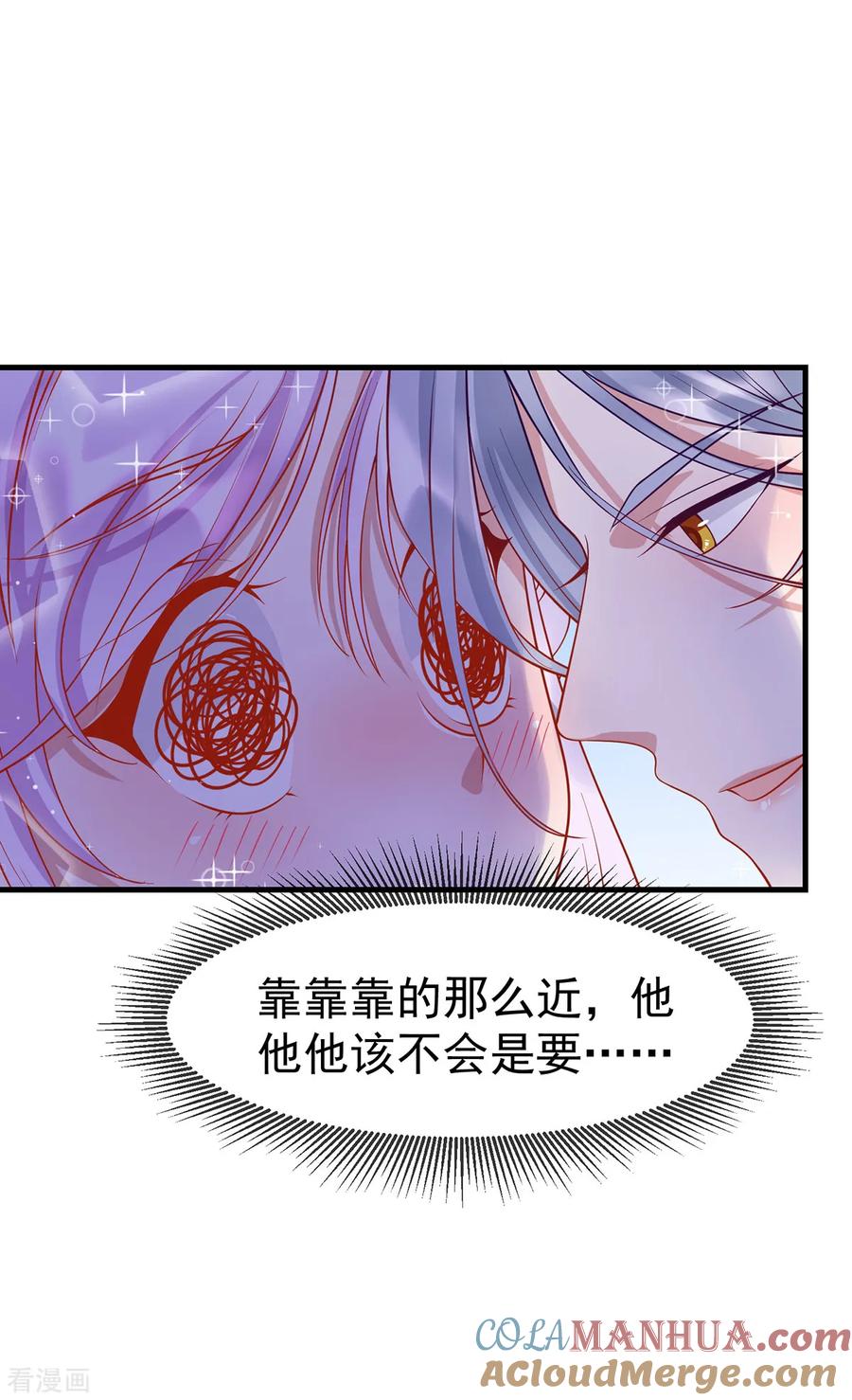 《养兽为妃》第37话 亲，亲上了！ 第7页