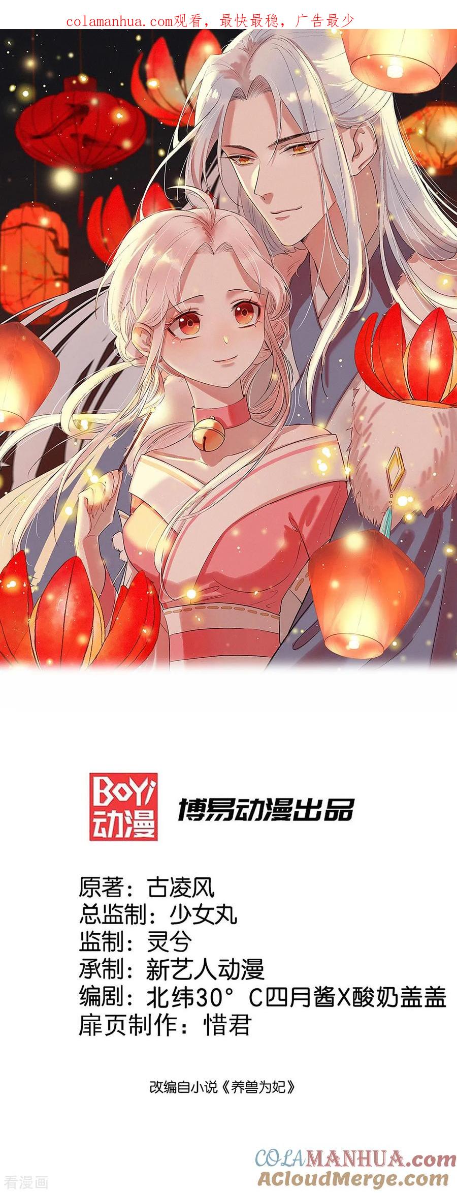 《养兽为妃》第37话 亲，亲上了！ 第1页