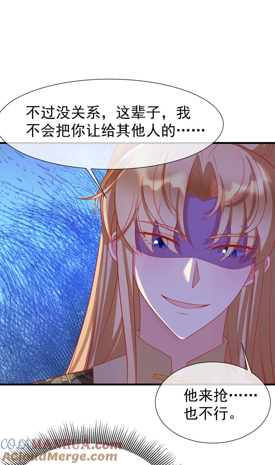 《养兽为妃》第37话 亲，亲上了！ 第27页