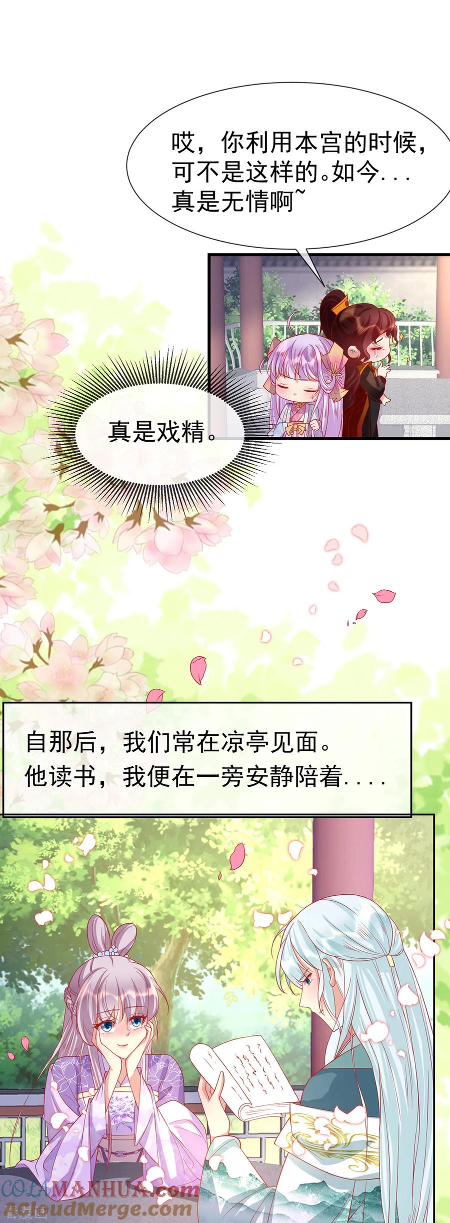 《养兽为妃》第38话 与君相恋 第17页