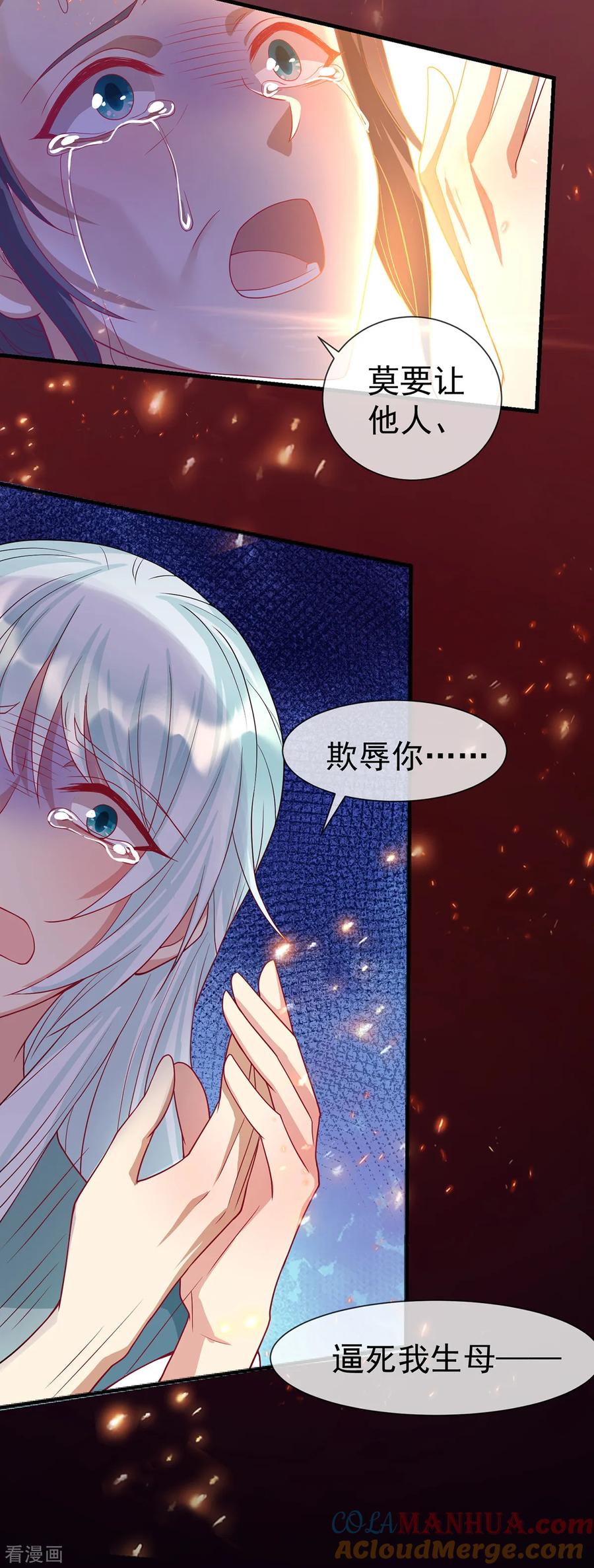 《养兽为妃》第39话 用完就扔 第23页