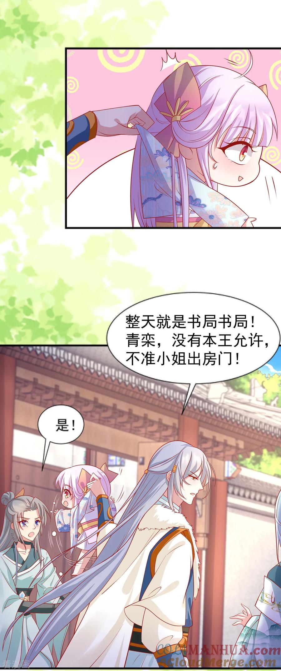 《养兽为妃》第39话 用完就扔 第11页