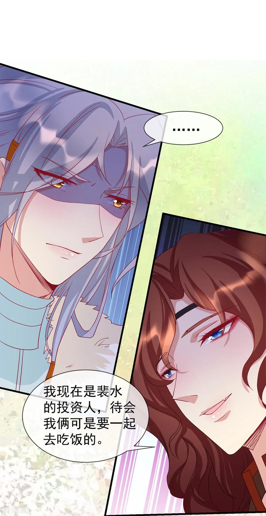 《养兽为妃》第39话 用完就扔 第4页
