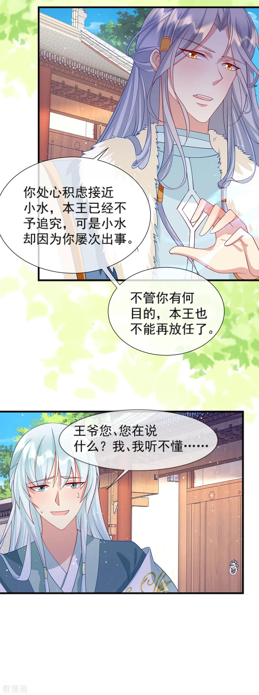 《养兽为妃》第39话 用完就扔 第14页