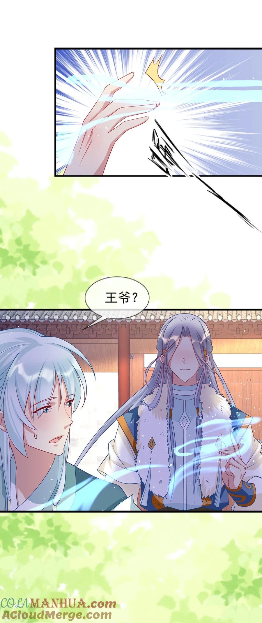 《养兽为妃》第39话 用完就扔 第13页