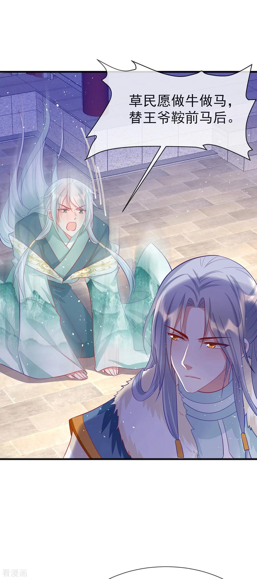 《养兽为妃》第39话 用完就扔 第28页