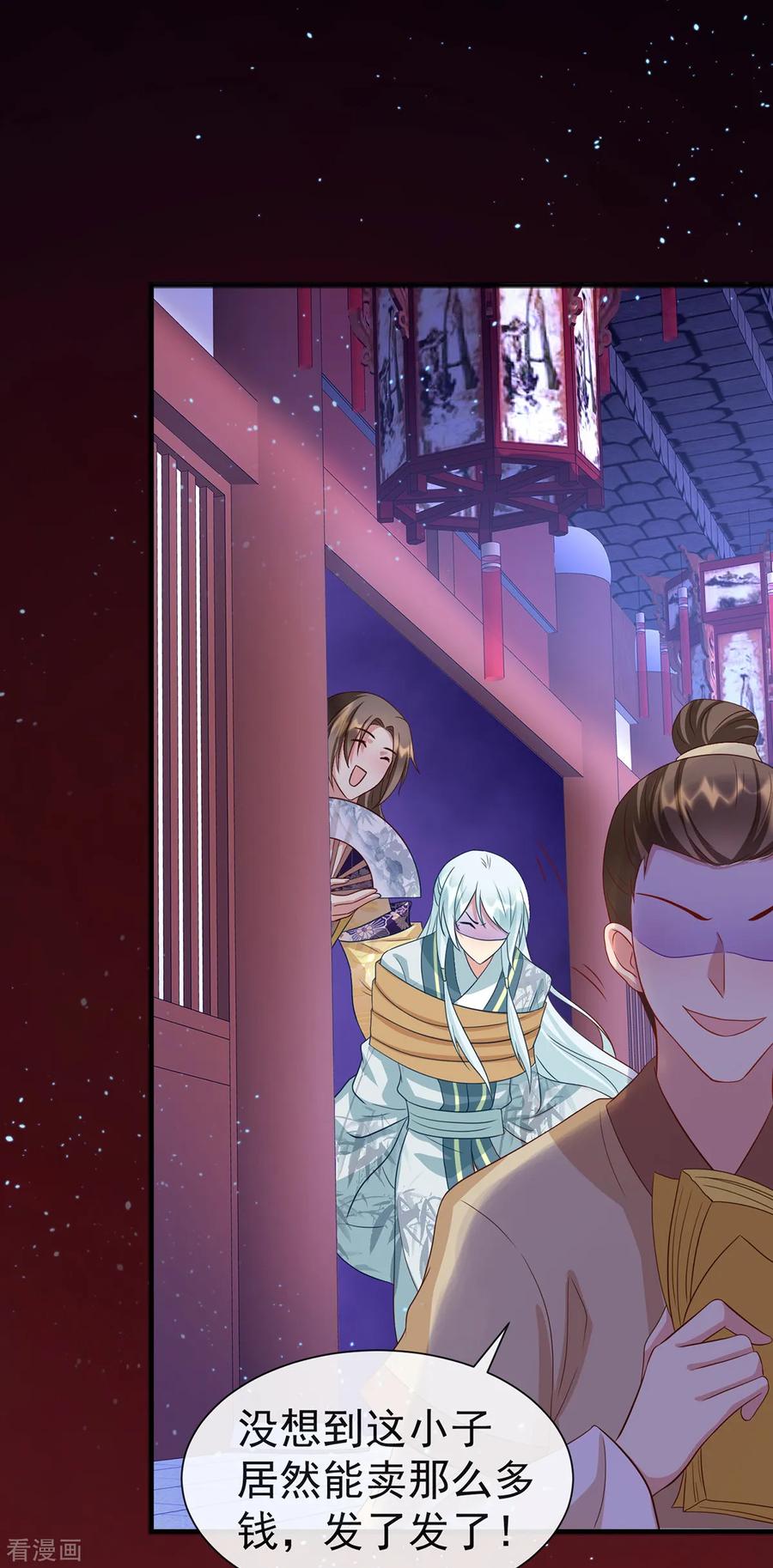 《养兽为妃》第39话 用完就扔 第24页