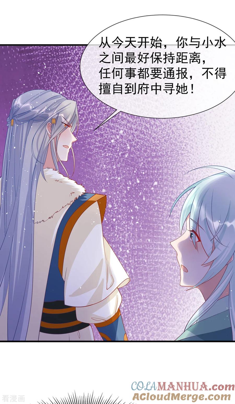 《养兽为妃》第39话 用完就扔 第15页
