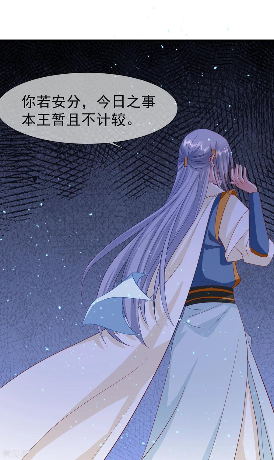 《养兽为妃》第39话 用完就扔 第30页