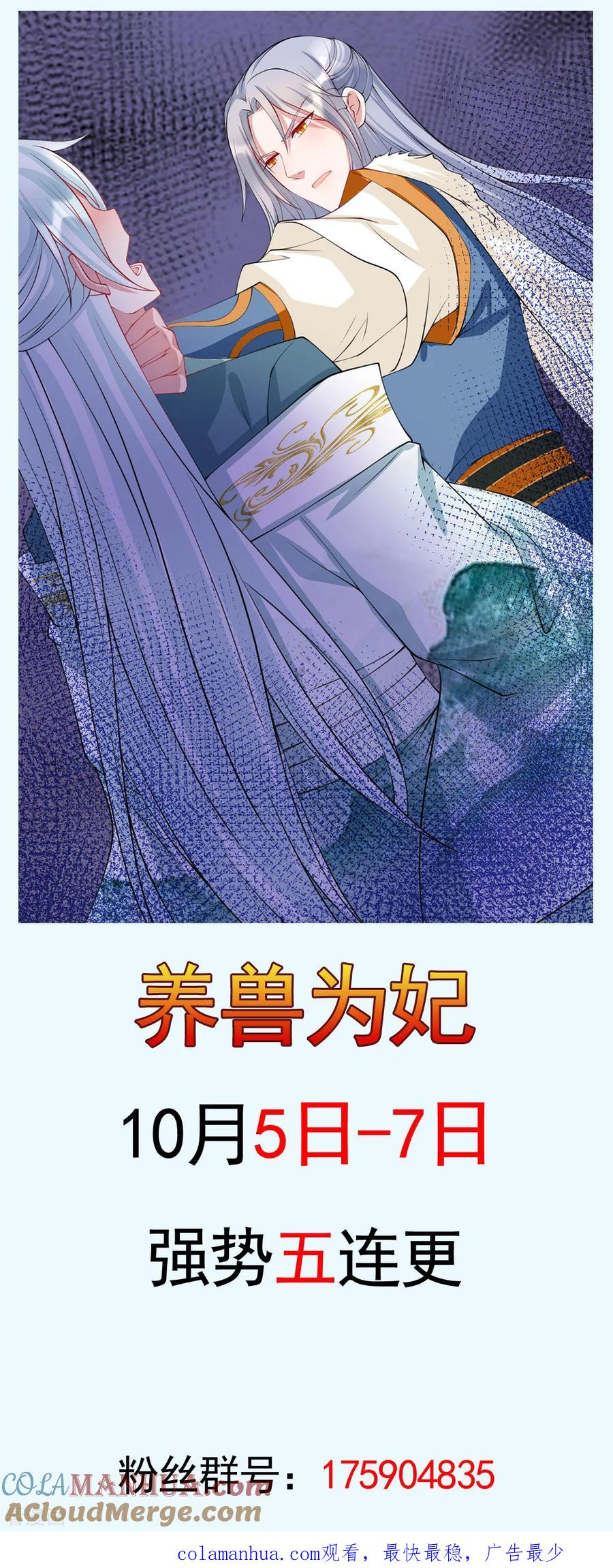 《养兽为妃》第39话 用完就扔 第33页