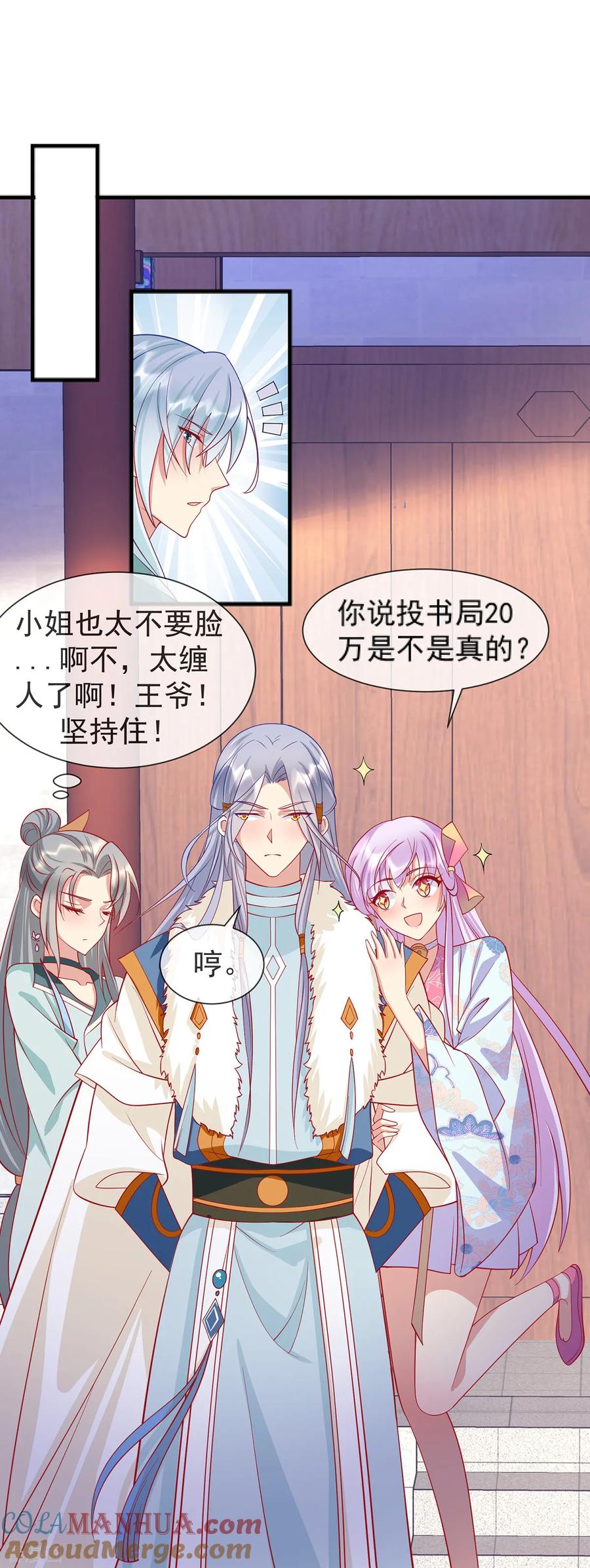《养兽为妃》第39话 用完就扔 第9页