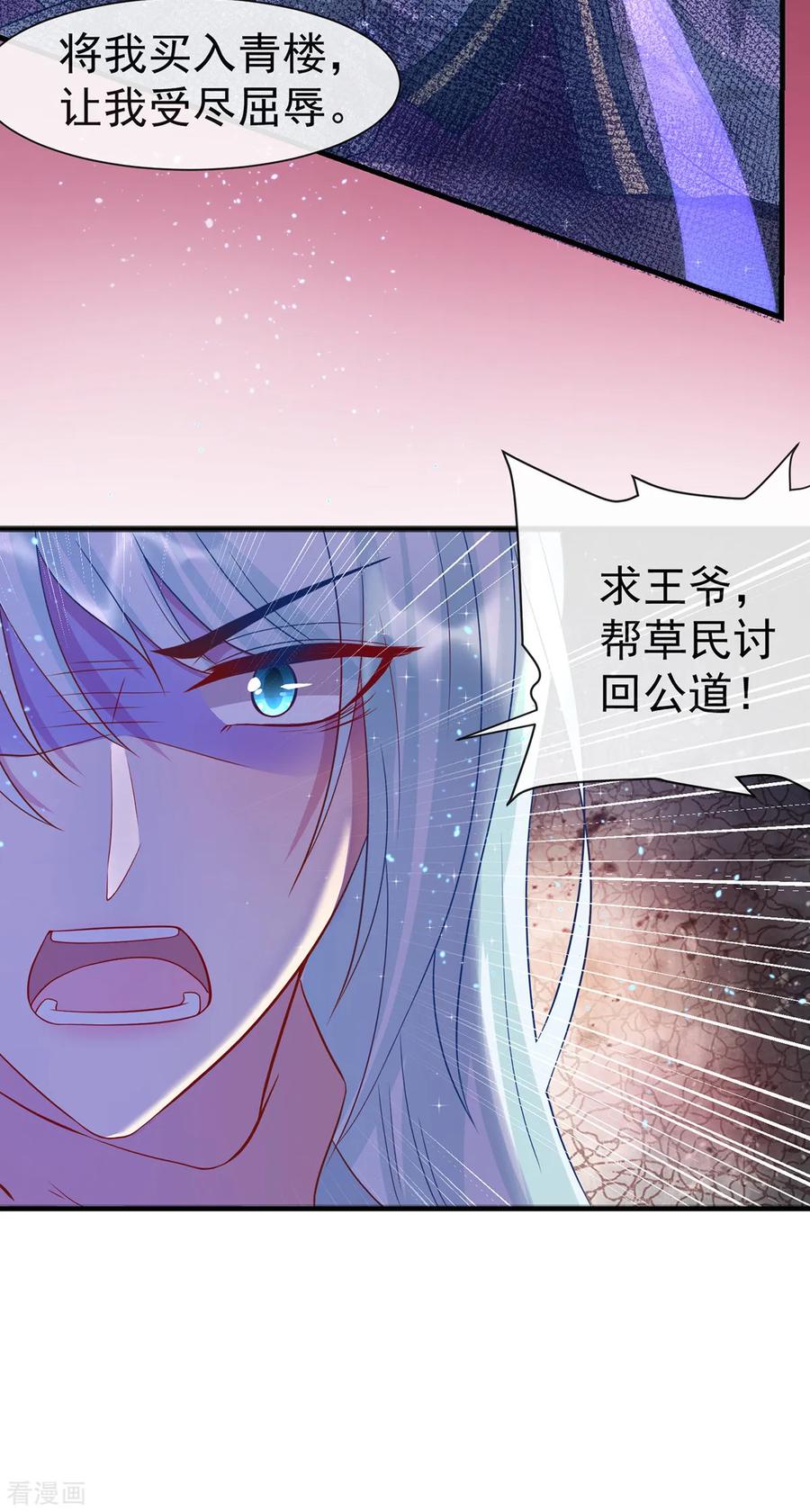 《养兽为妃》第39话 用完就扔 第26页