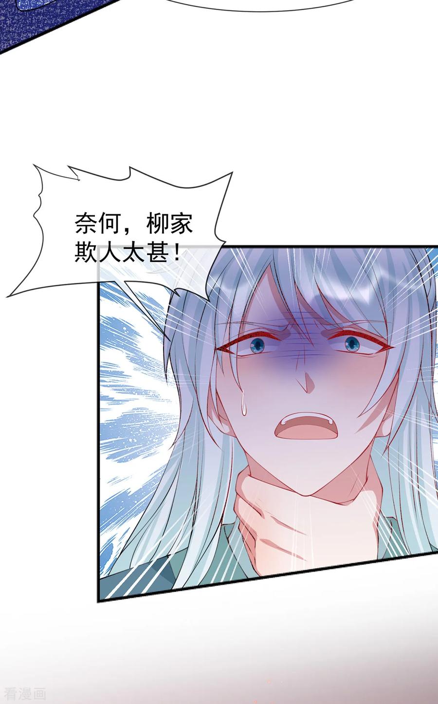 《养兽为妃》第39话 用完就扔 第20页