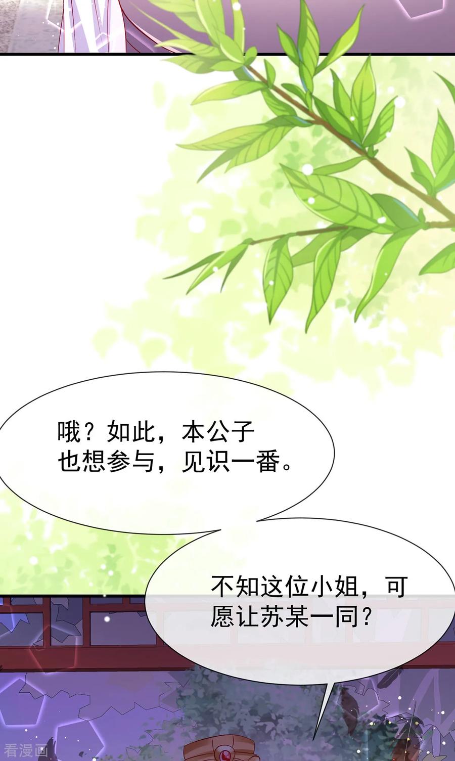 《养兽为妃》第40话 自爆黑化 第36页