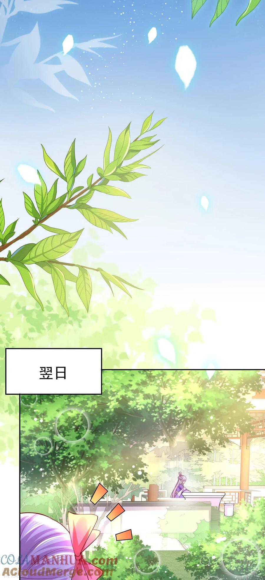 《养兽为妃》第40话 自爆黑化 第23页