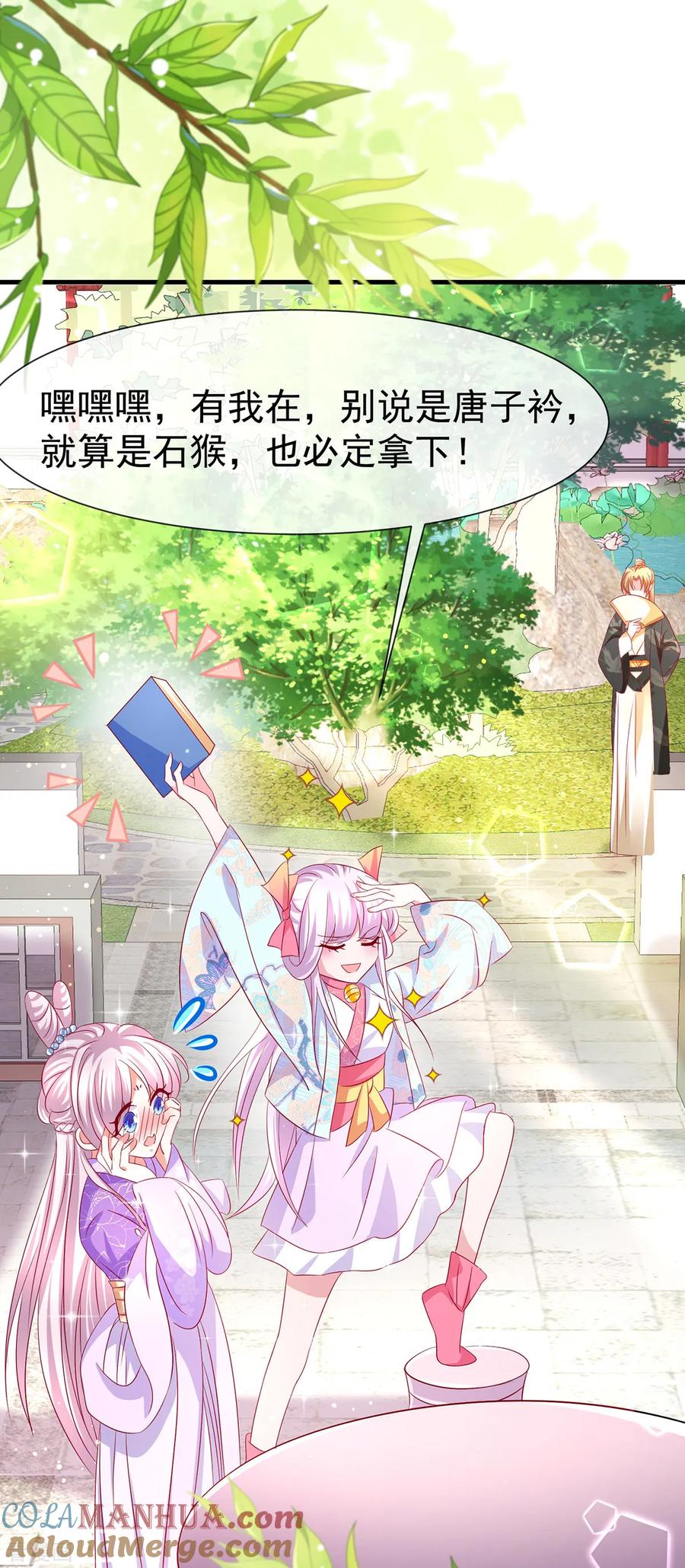 《养兽为妃》第40话 自爆黑化 第35页
