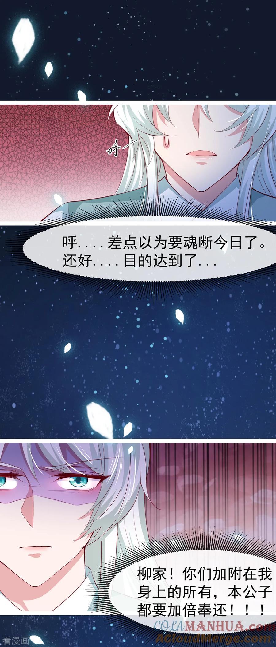 《养兽为妃》第40话 自爆黑化 第21页