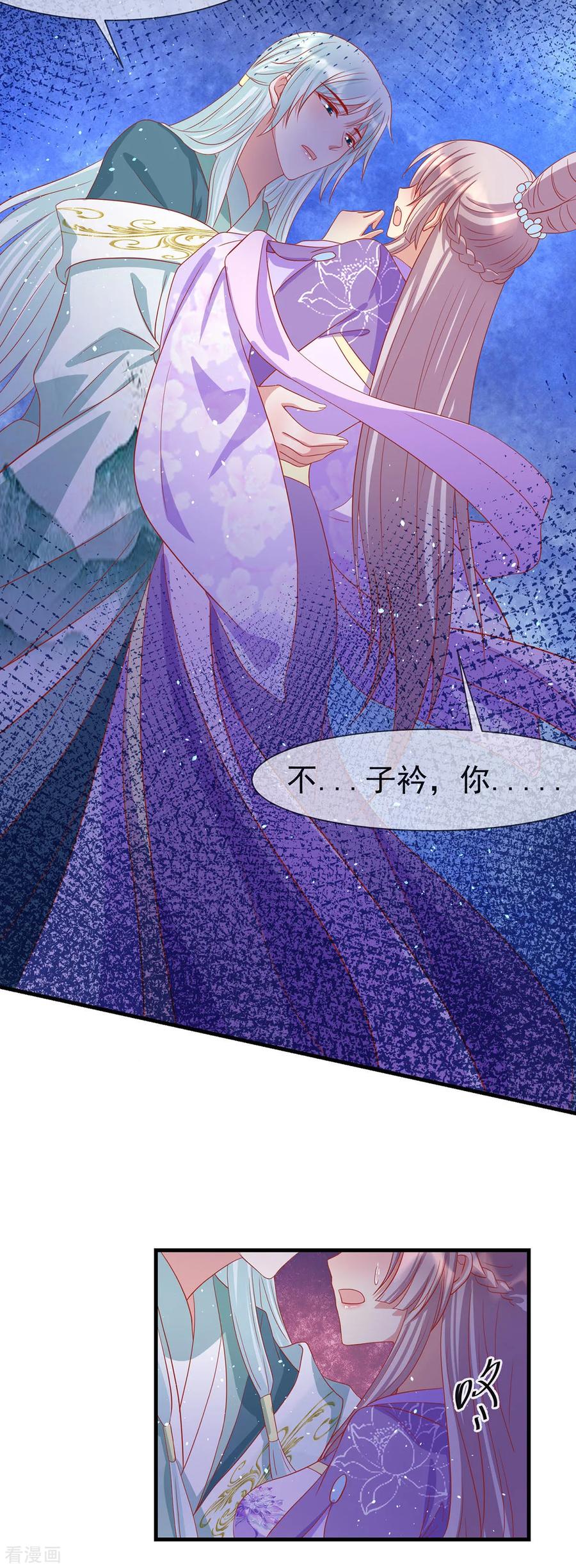 《养兽为妃》第41话 追夫一百招 第21页