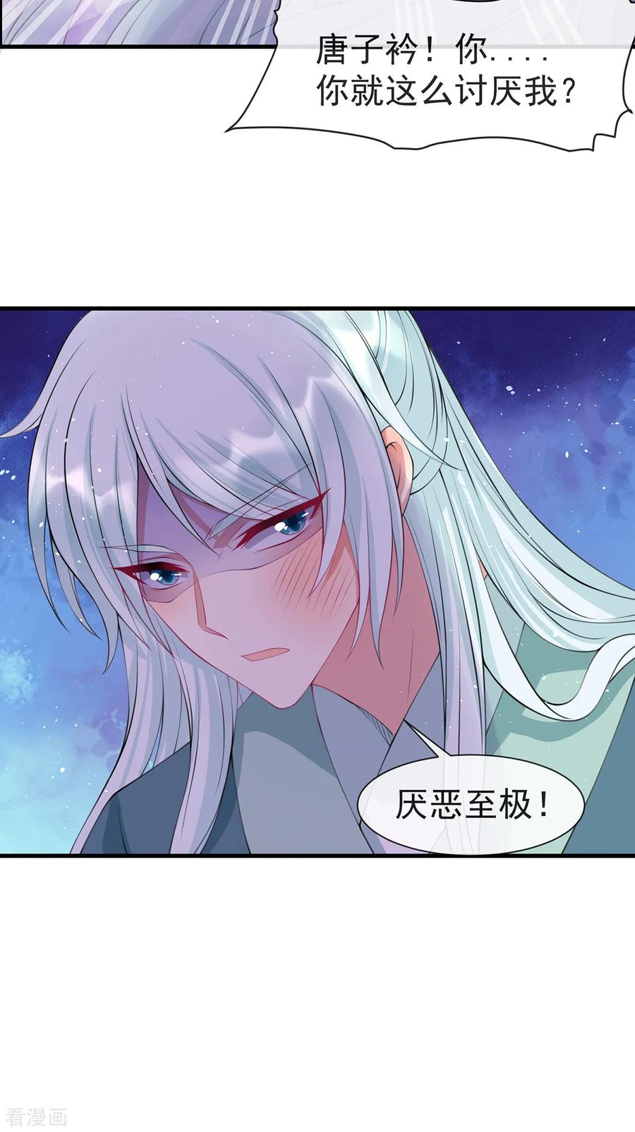 《养兽为妃》第41话 追夫一百招 第24页