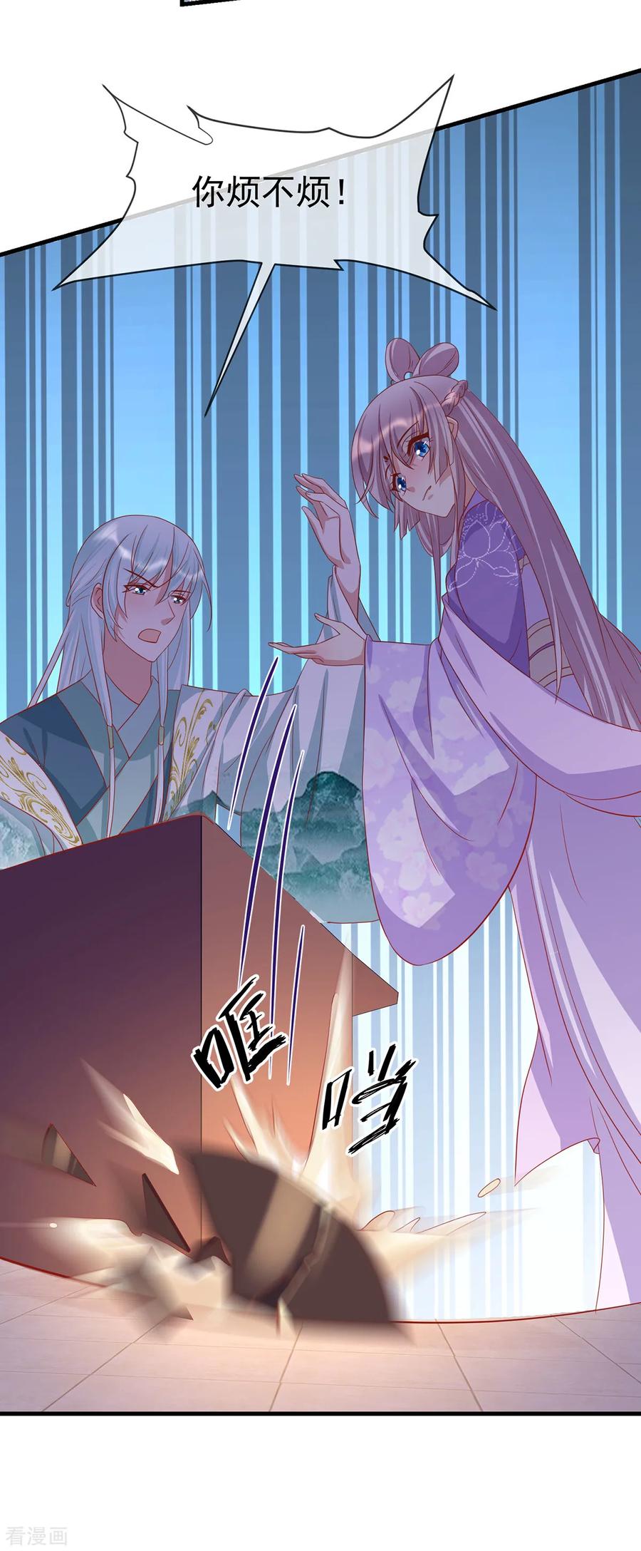 《养兽为妃》第41话 追夫一百招 第18页