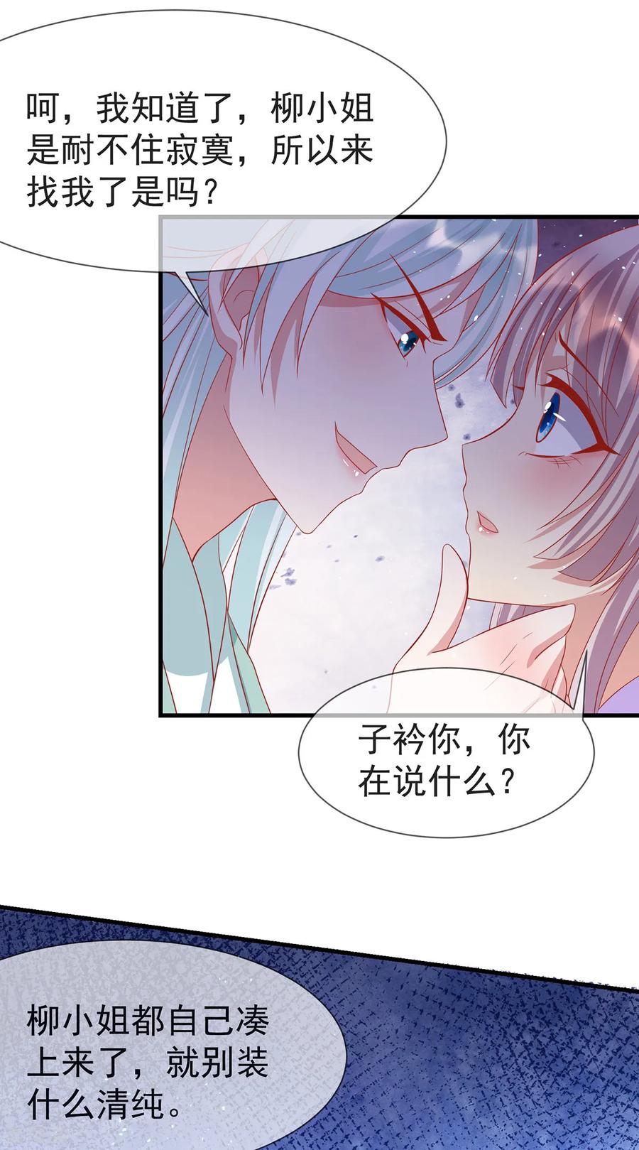《养兽为妃》第41话 追夫一百招 第20页