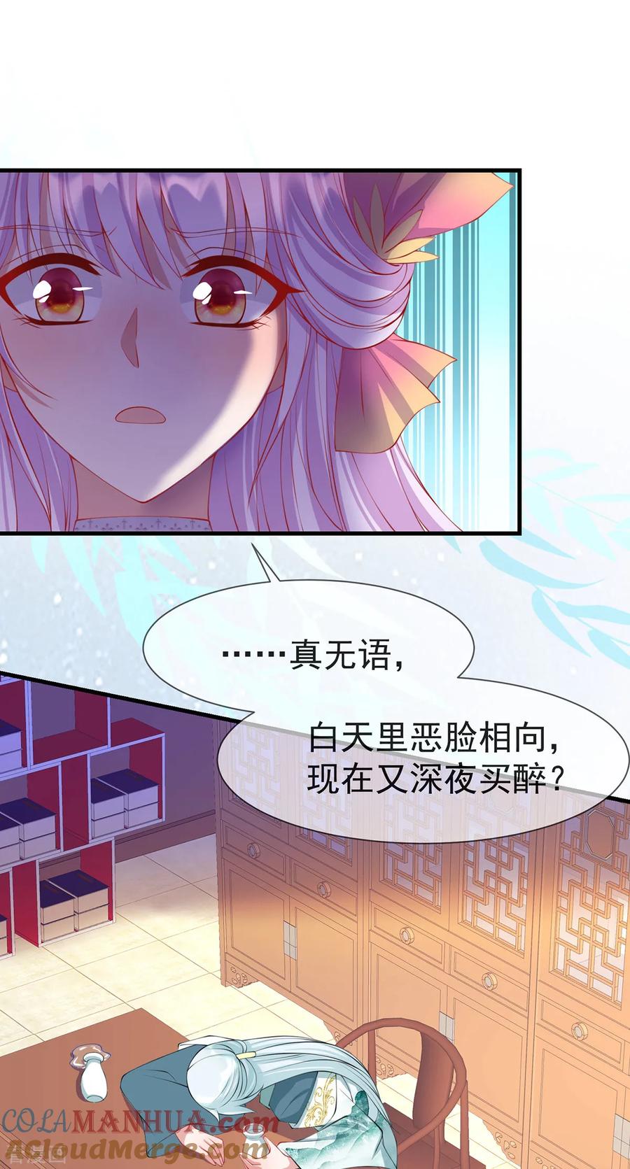 《养兽为妃》第41话 追夫一百招 第31页