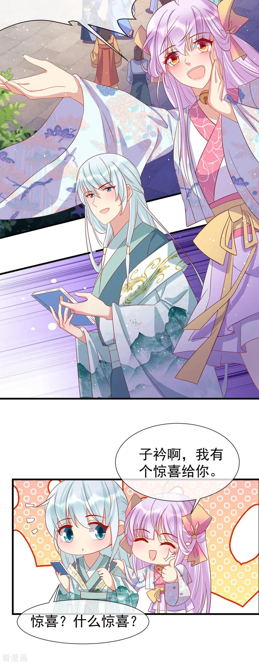 《养兽为妃》第41话 追夫一百招 第3页