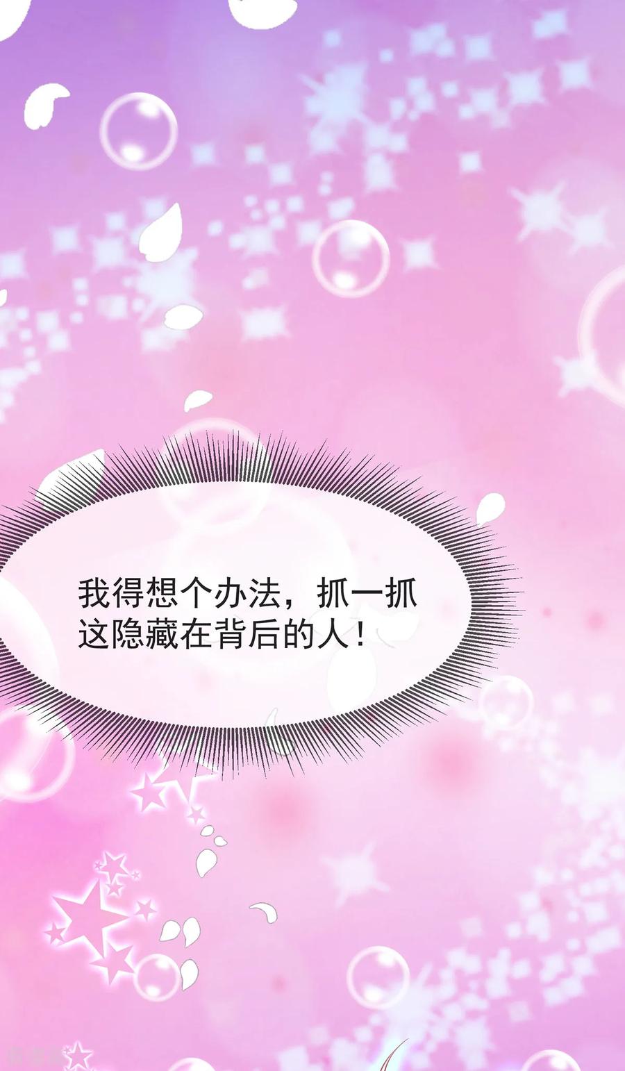 《养兽为妃》第41话 追夫一百招 第44页
