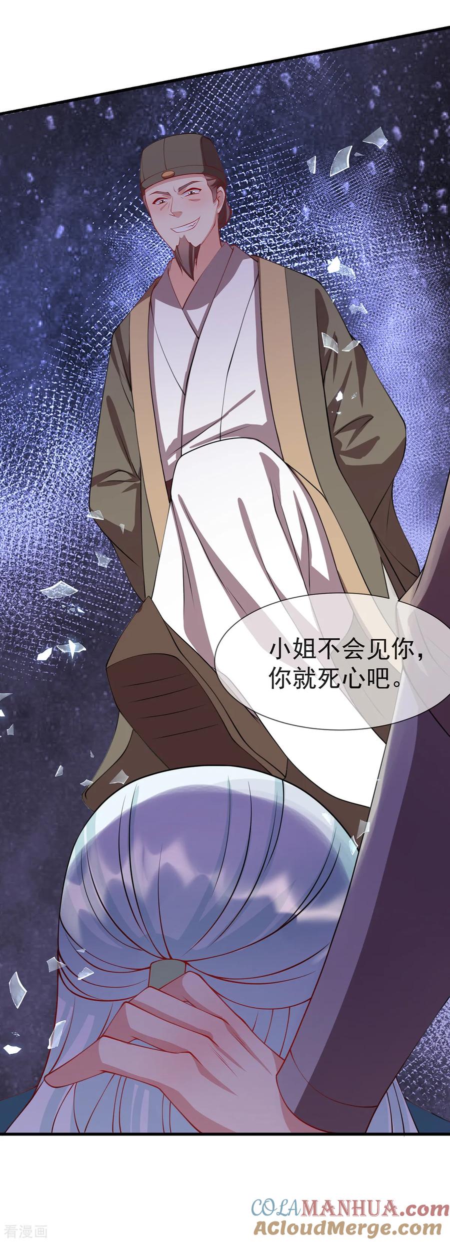 《养兽为妃》第41话 追夫一百招 第37页