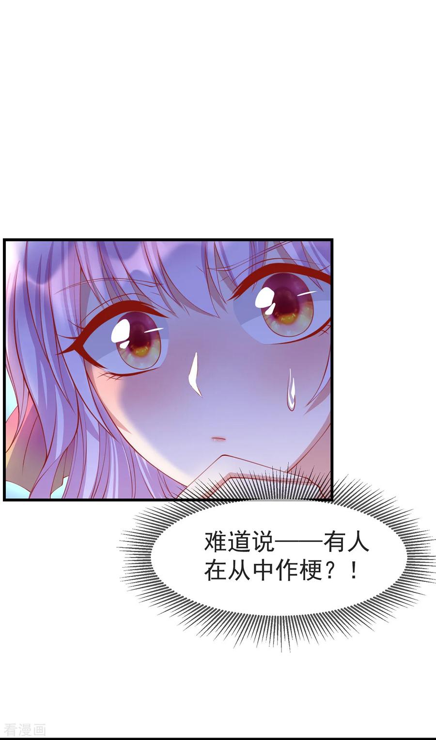 《养兽为妃》第41话 追夫一百招 第42页
