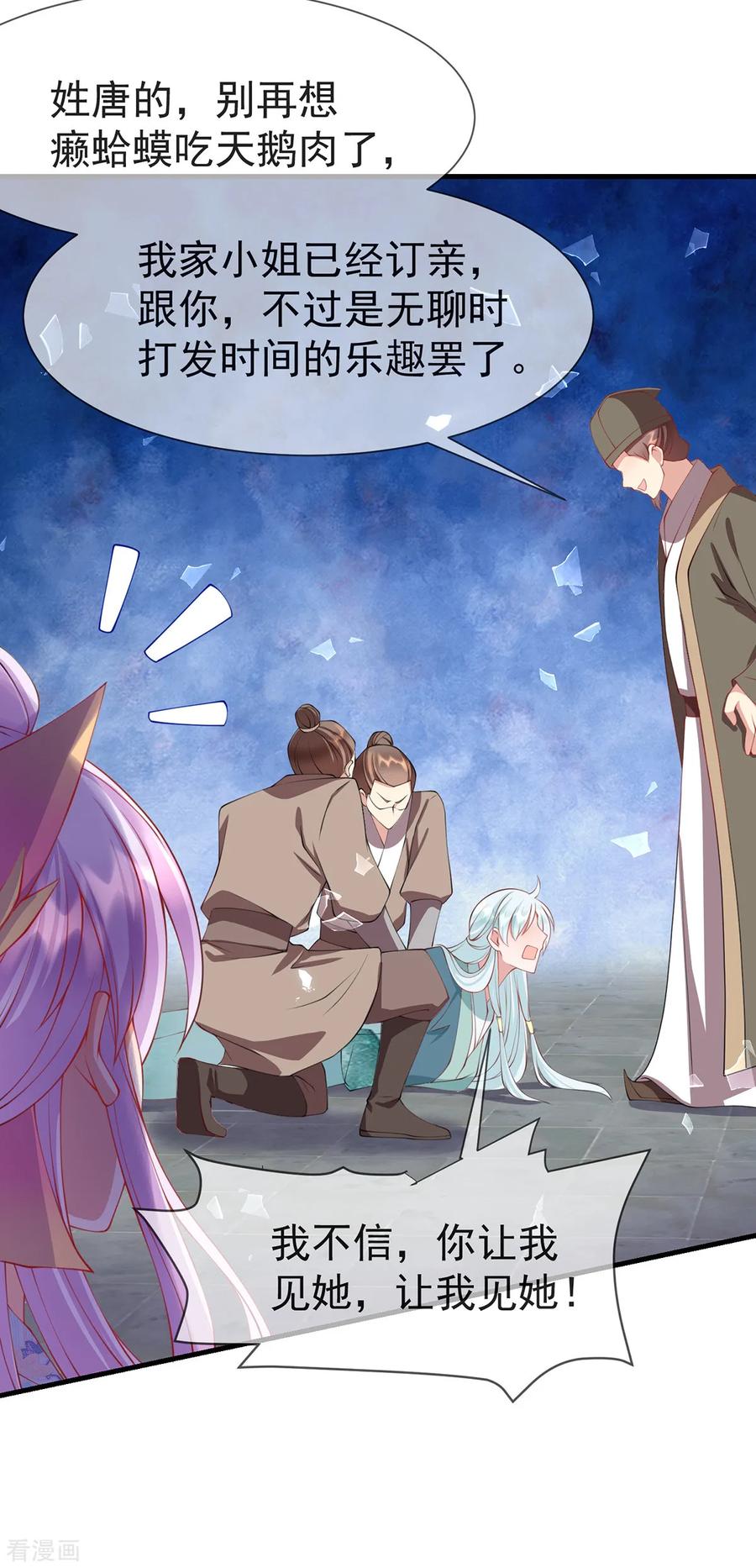 《养兽为妃》第41话 追夫一百招 第36页