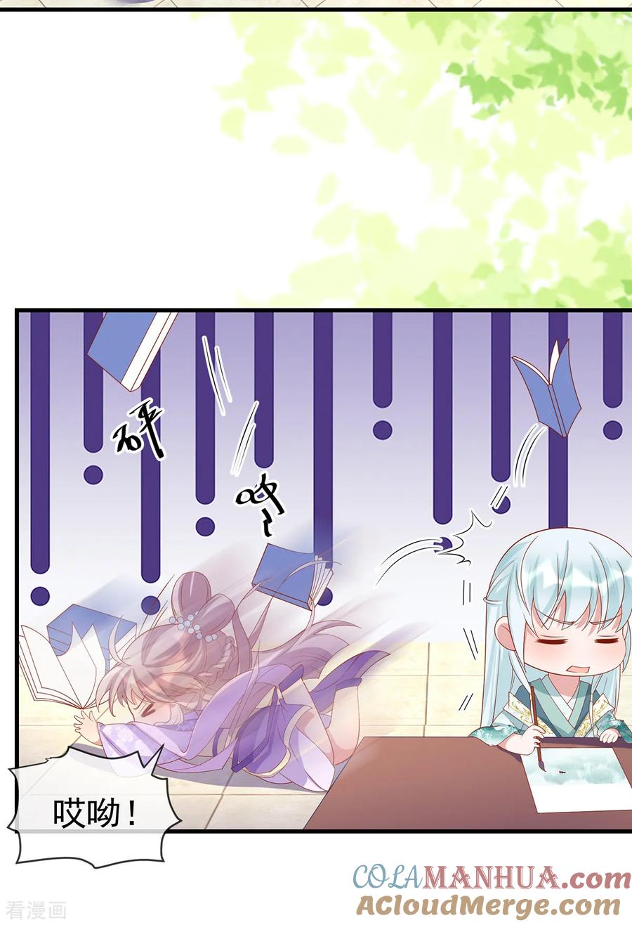 《养兽为妃》第41话 追夫一百招 第13页