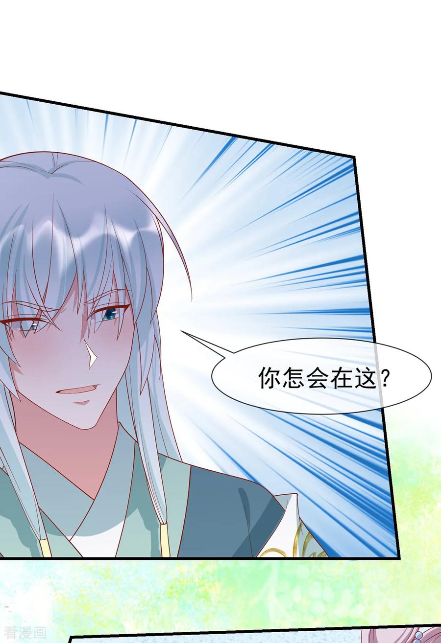 《养兽为妃》第41话 追夫一百招 第5页