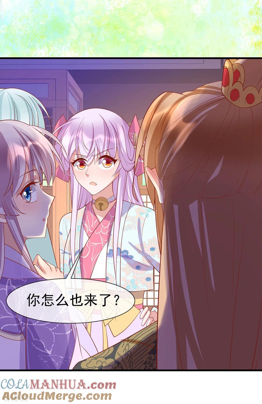 《养兽为妃》第41话 追夫一百招 第7页