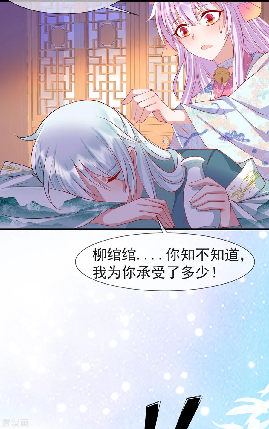 《养兽为妃》第41话 追夫一百招 第33页
