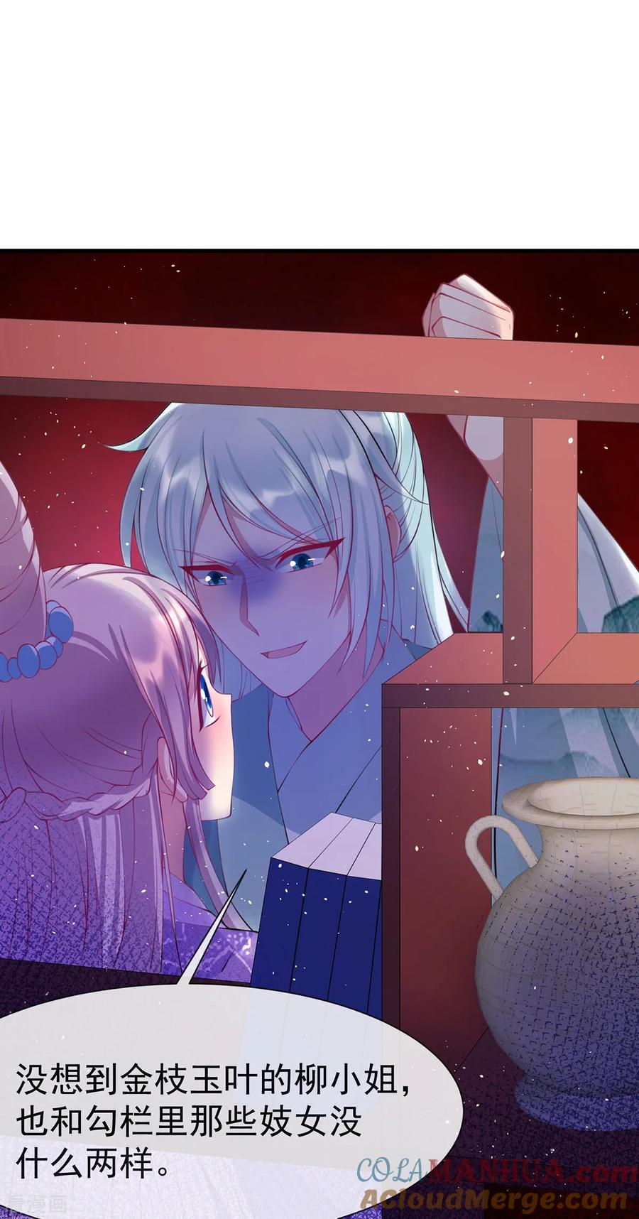 《养兽为妃》第41话 追夫一百招 第22页
