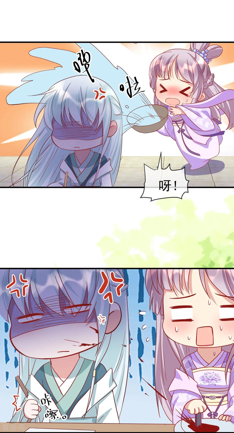 《养兽为妃》第41话 追夫一百招 第14页