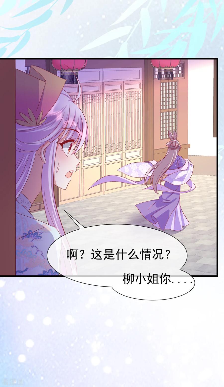 《养兽为妃》第41话 追夫一百招 第27页