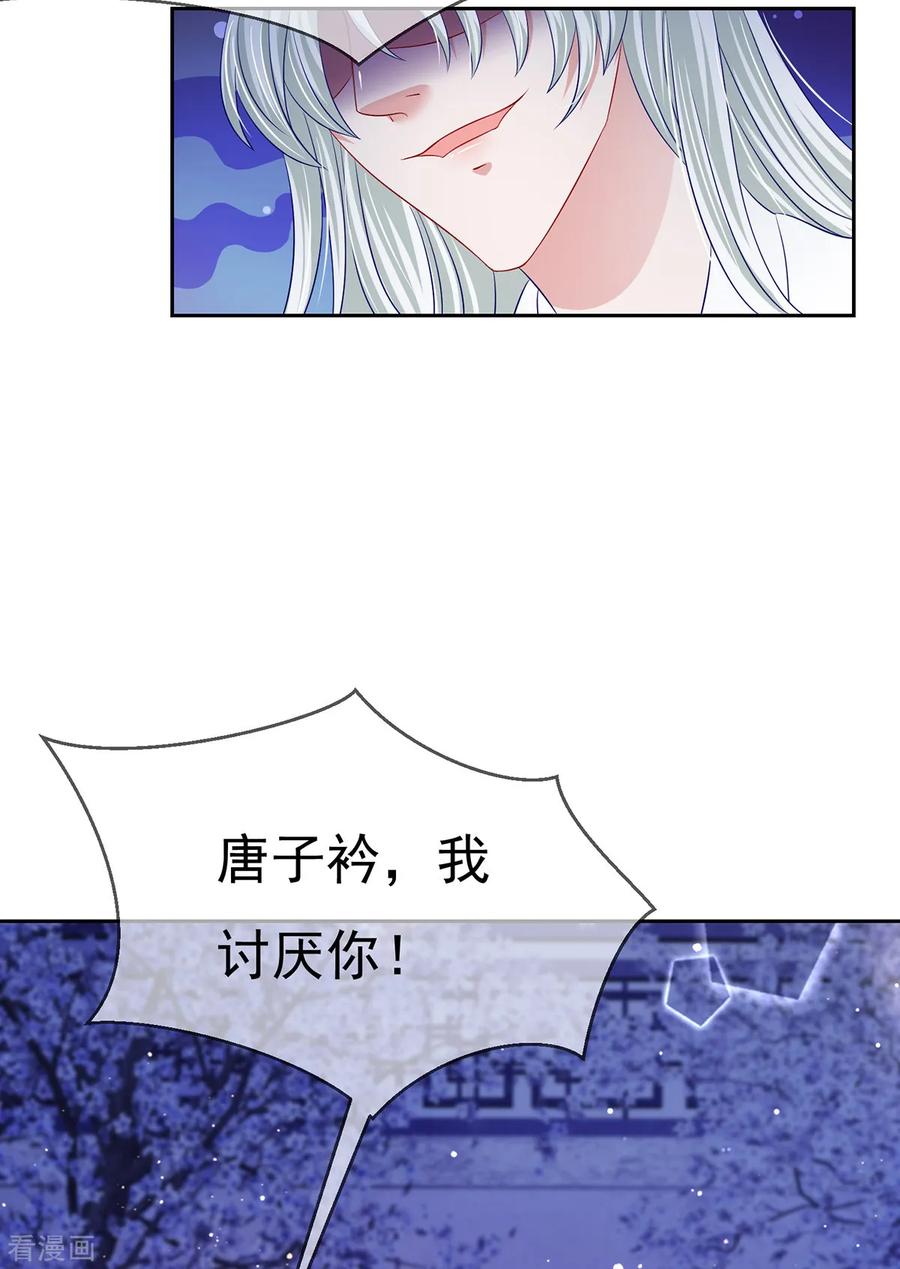 《养兽为妃》第42话 忍辱只为救你 第54页